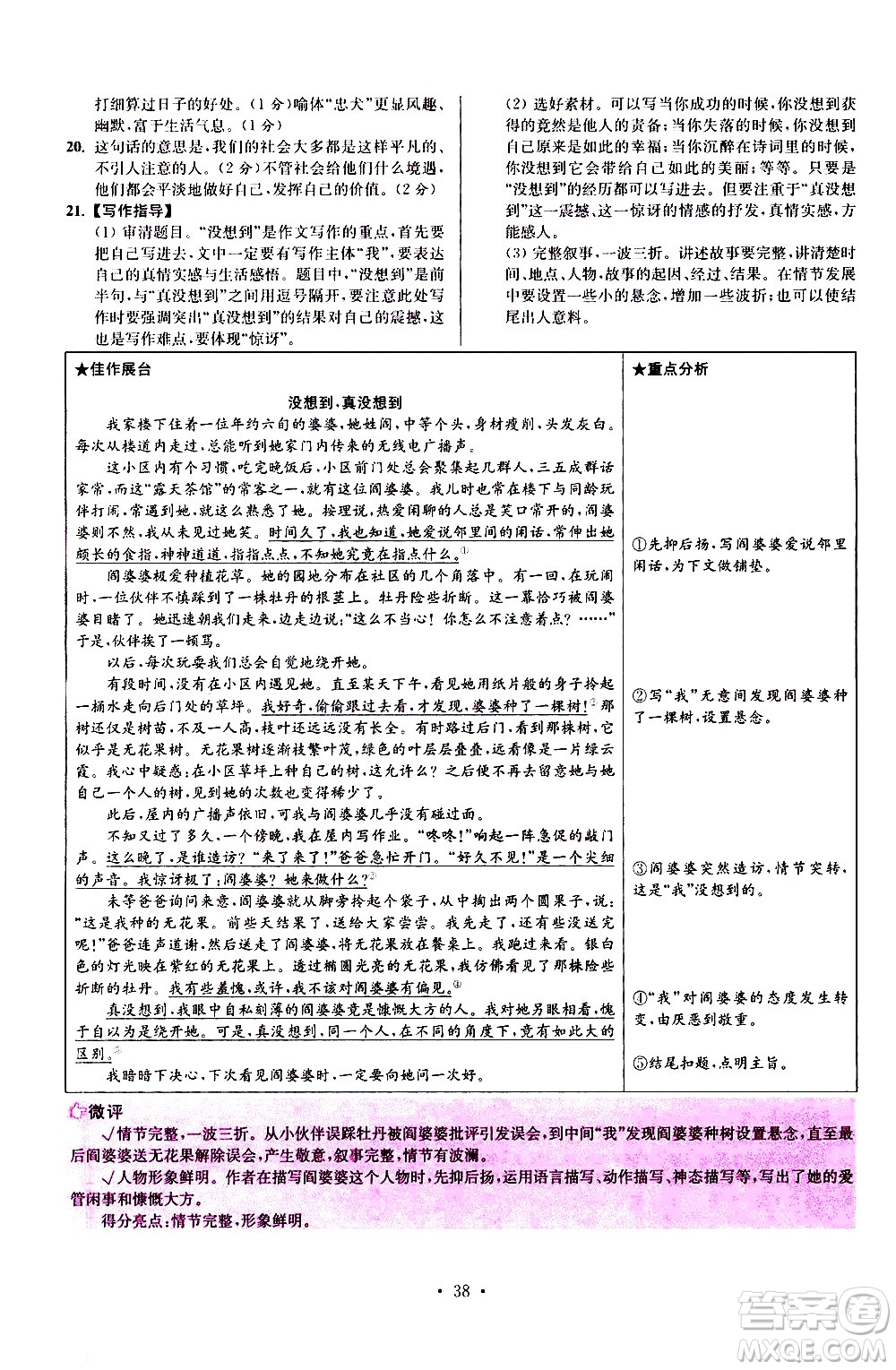 江蘇鳳凰科學(xué)技術(shù)出版社2021初中語文小題狂做提優(yōu)版八年級下冊通用版答案