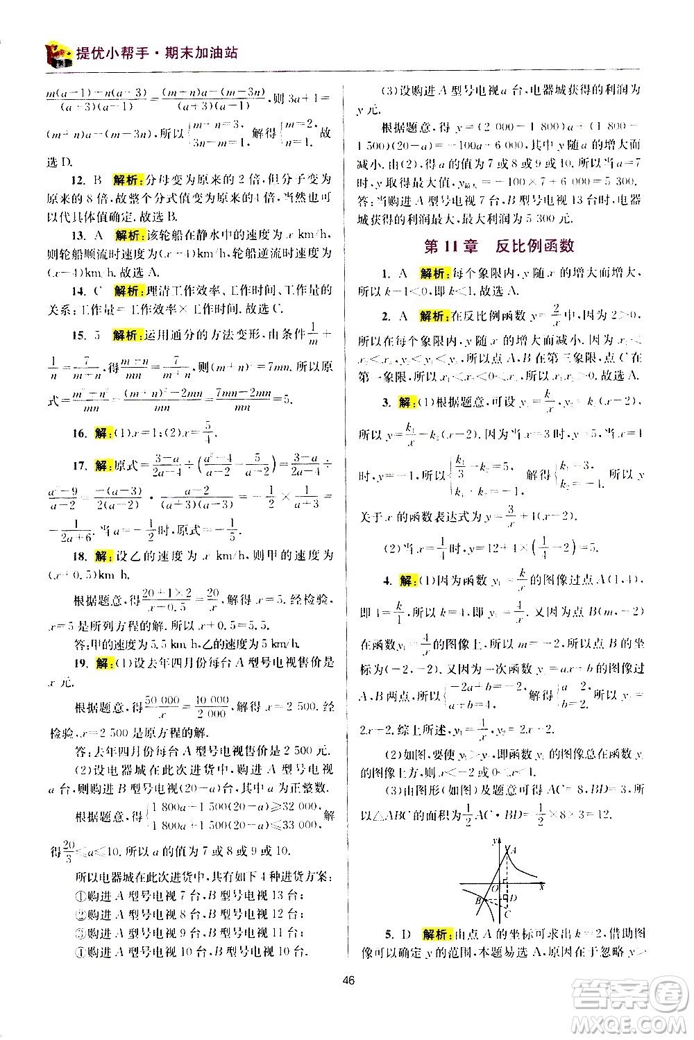 江蘇鳳凰科學(xué)技術(shù)出版社2021初中數(shù)學(xué)小題狂做期末加油站八年級(jí)下冊(cè)蘇科版答案