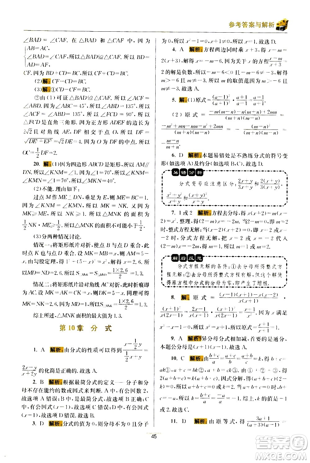 江蘇鳳凰科學(xué)技術(shù)出版社2021初中數(shù)學(xué)小題狂做期末加油站八年級(jí)下冊(cè)蘇科版答案