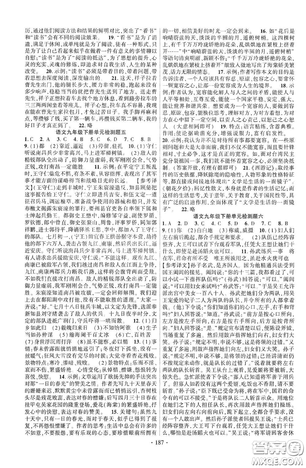 寧夏人民教育出版社2021暢優(yōu)新課堂九年級語文下冊人教版江西專版答案