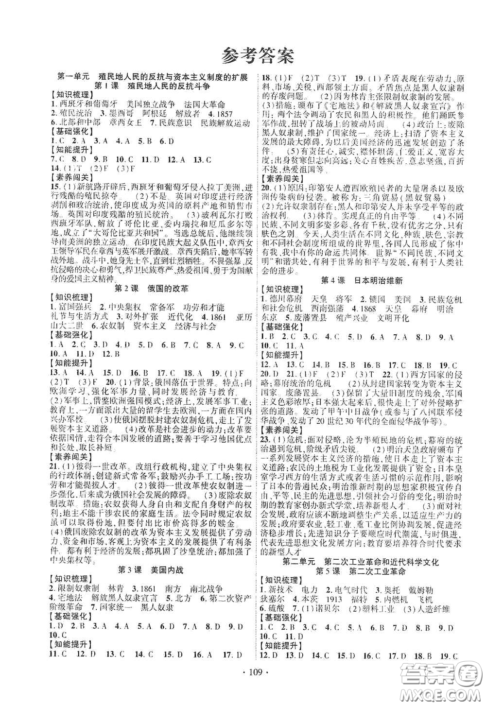 寧夏人民教育出版社2021暢優(yōu)新課堂九年級(jí)歷史下冊(cè)人教版江西專版答案