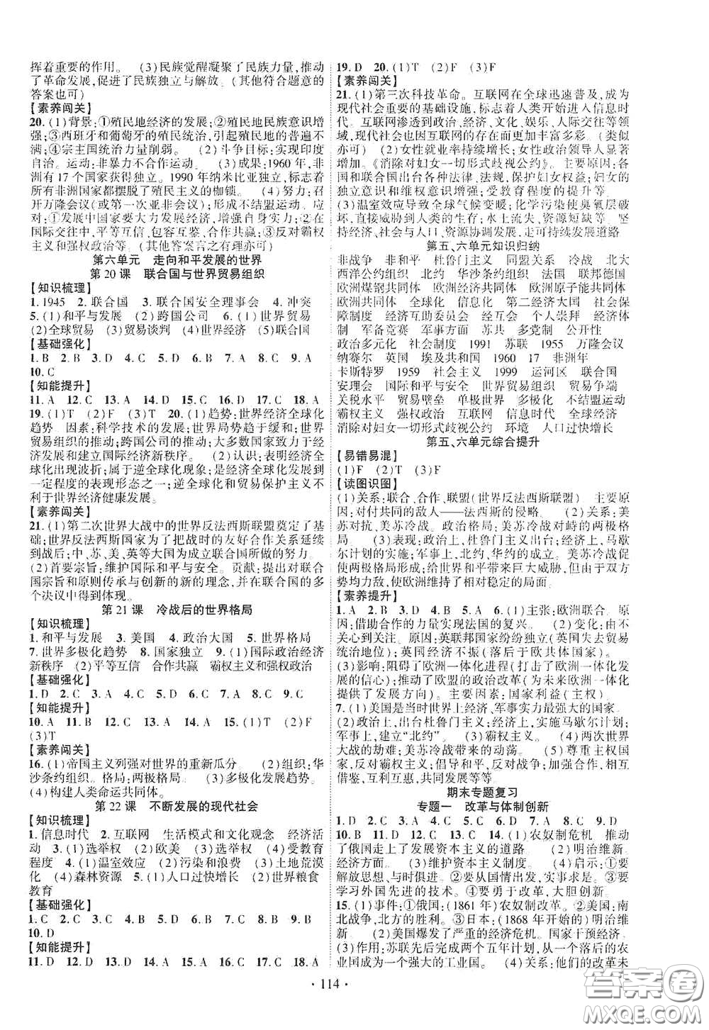 寧夏人民教育出版社2021暢優(yōu)新課堂九年級(jí)歷史下冊(cè)人教版江西專版答案