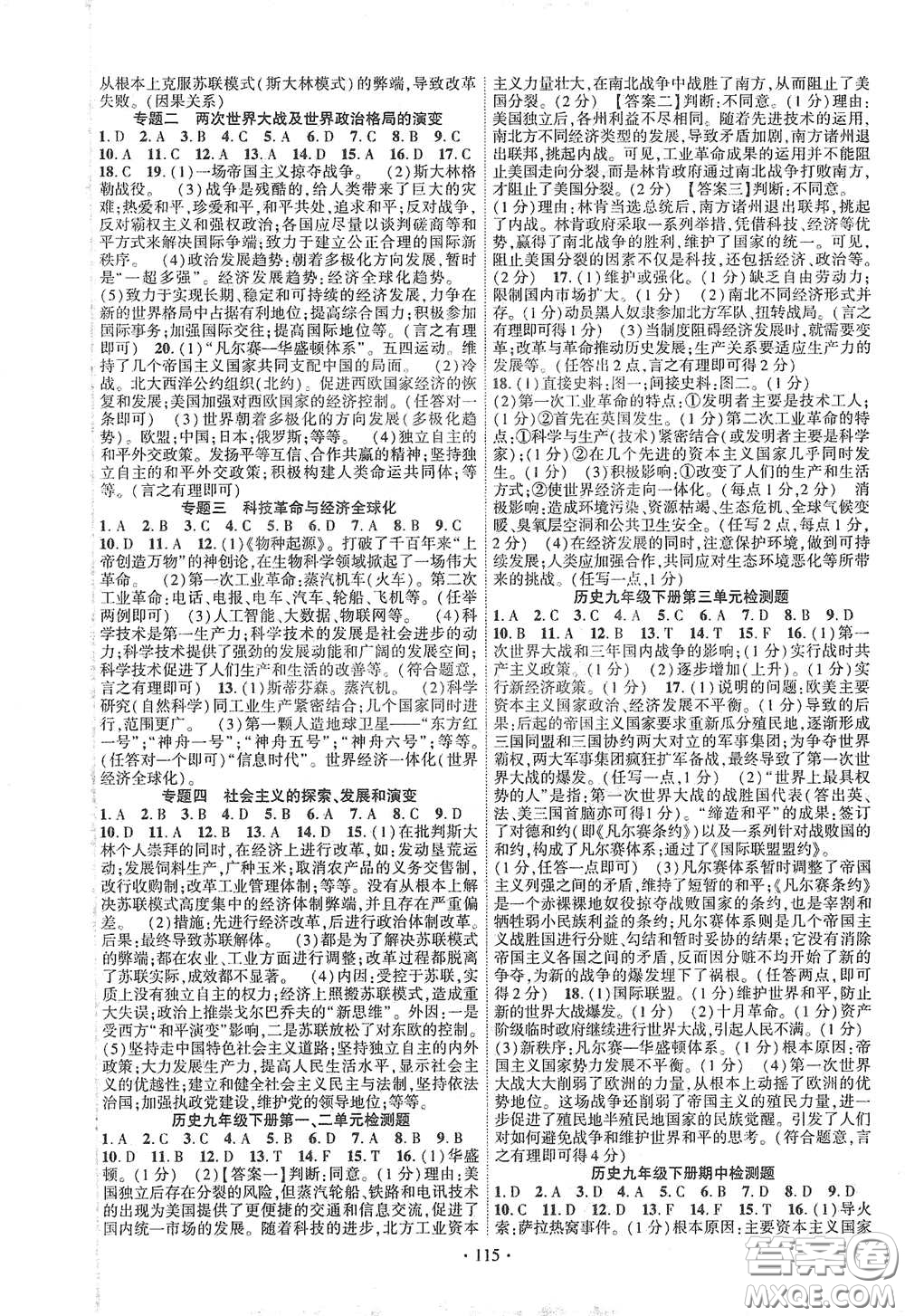 寧夏人民教育出版社2021暢優(yōu)新課堂九年級(jí)歷史下冊(cè)人教版江西專版答案