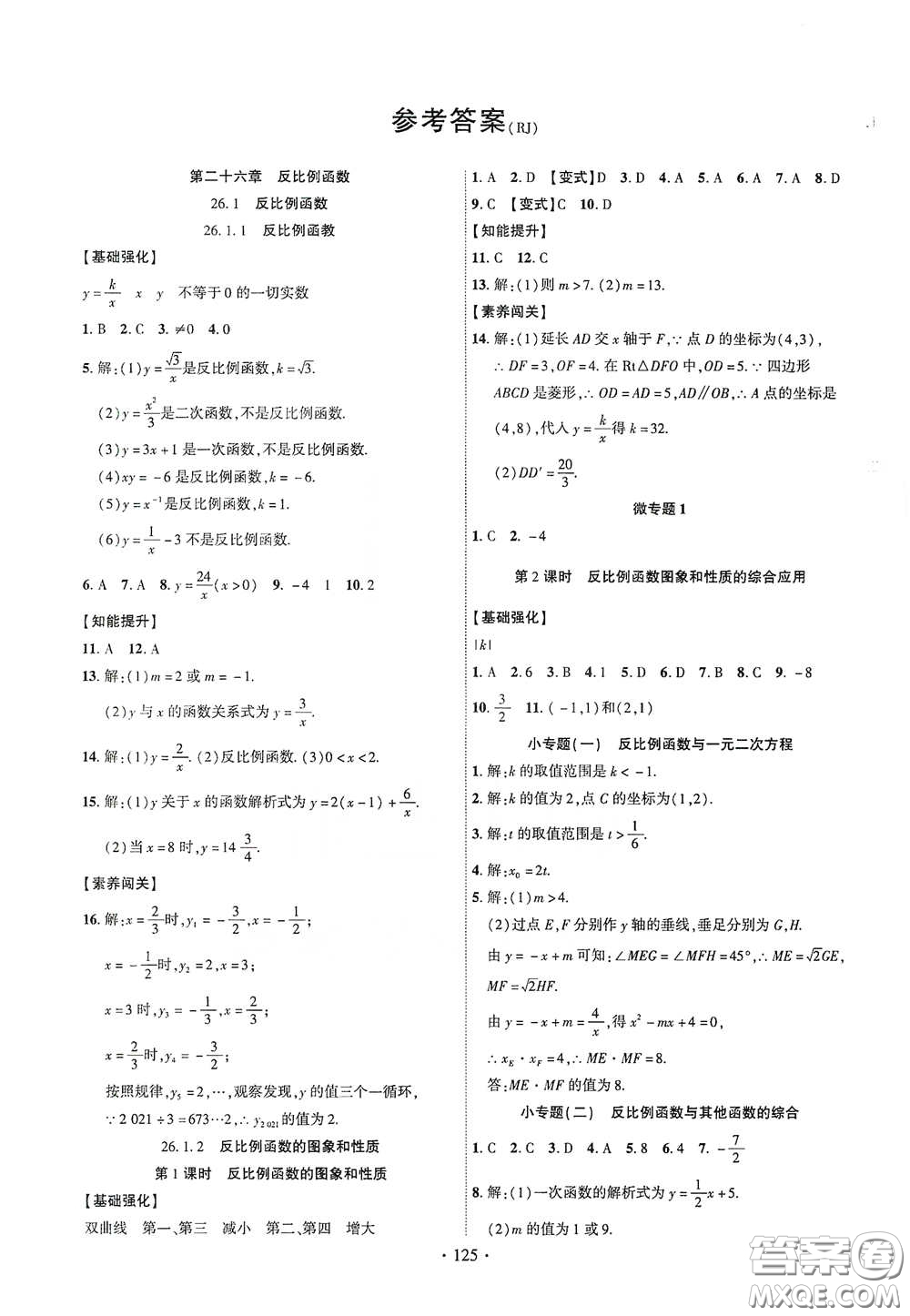 寧夏人民教育出版社2021暢優(yōu)新課堂九年級(jí)數(shù)學(xué)下冊(cè)人教版江西專版答案