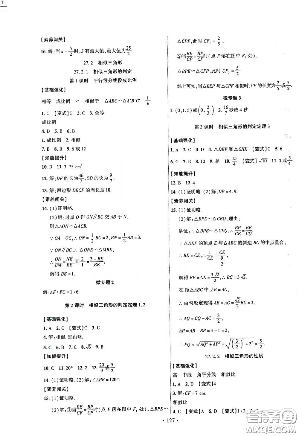 寧夏人民教育出版社2021暢優(yōu)新課堂九年級(jí)數(shù)學(xué)下冊(cè)人教版江西專版答案