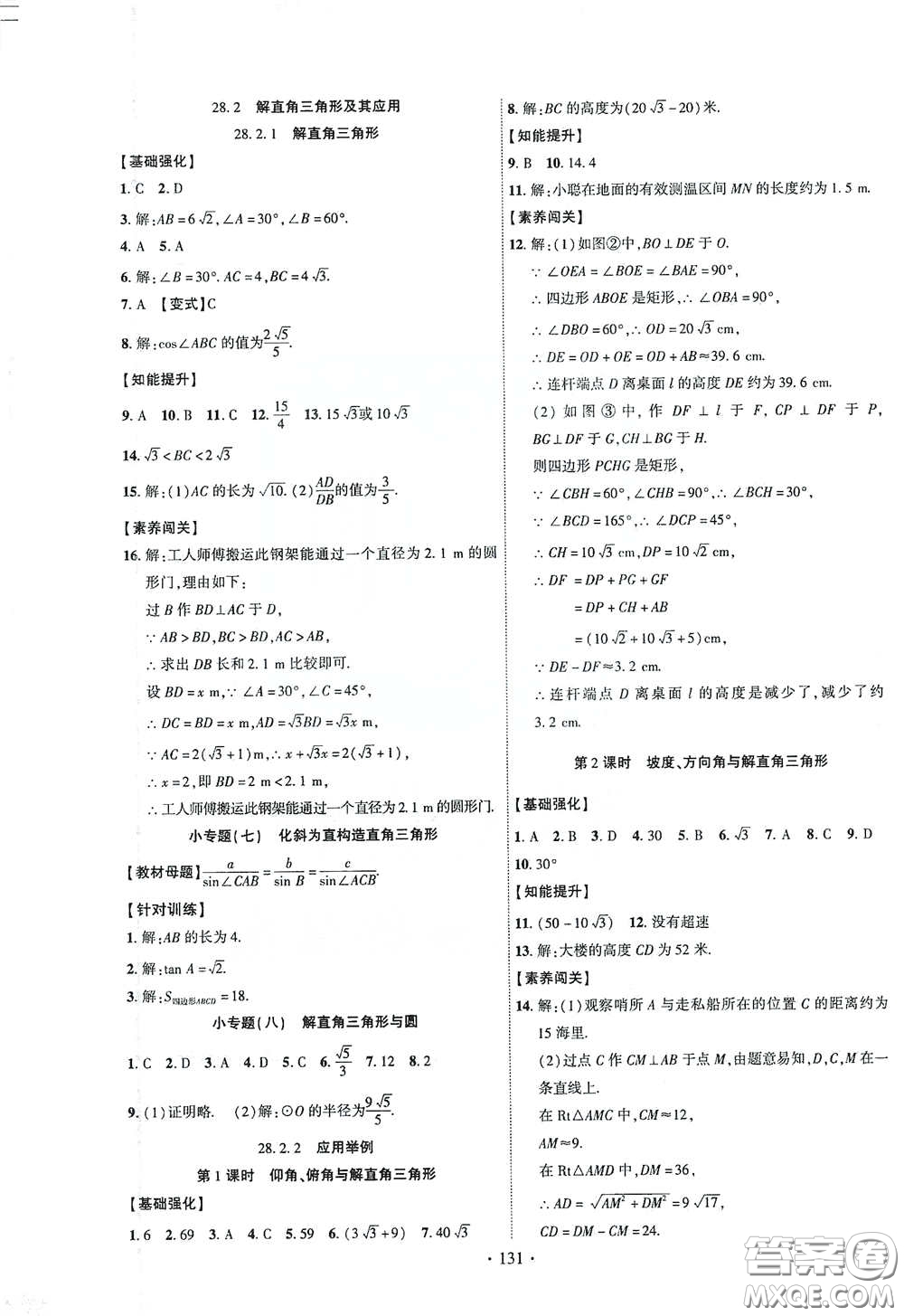 寧夏人民教育出版社2021暢優(yōu)新課堂九年級(jí)數(shù)學(xué)下冊(cè)人教版江西專版答案