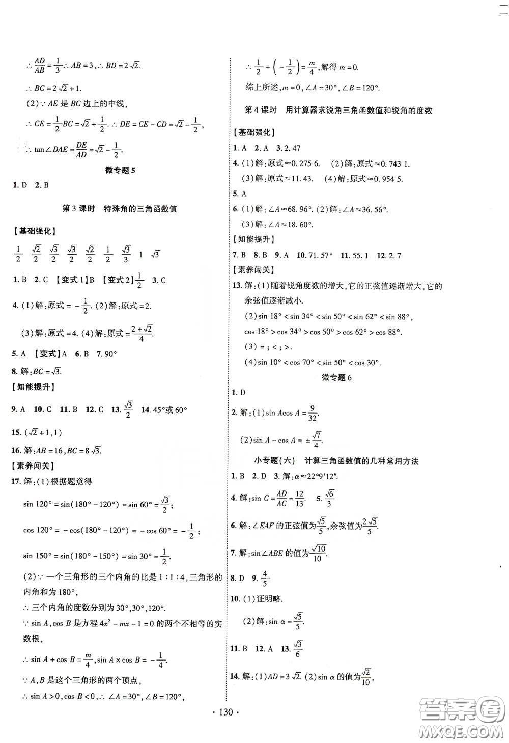 寧夏人民教育出版社2021暢優(yōu)新課堂九年級(jí)數(shù)學(xué)下冊(cè)人教版江西專版答案