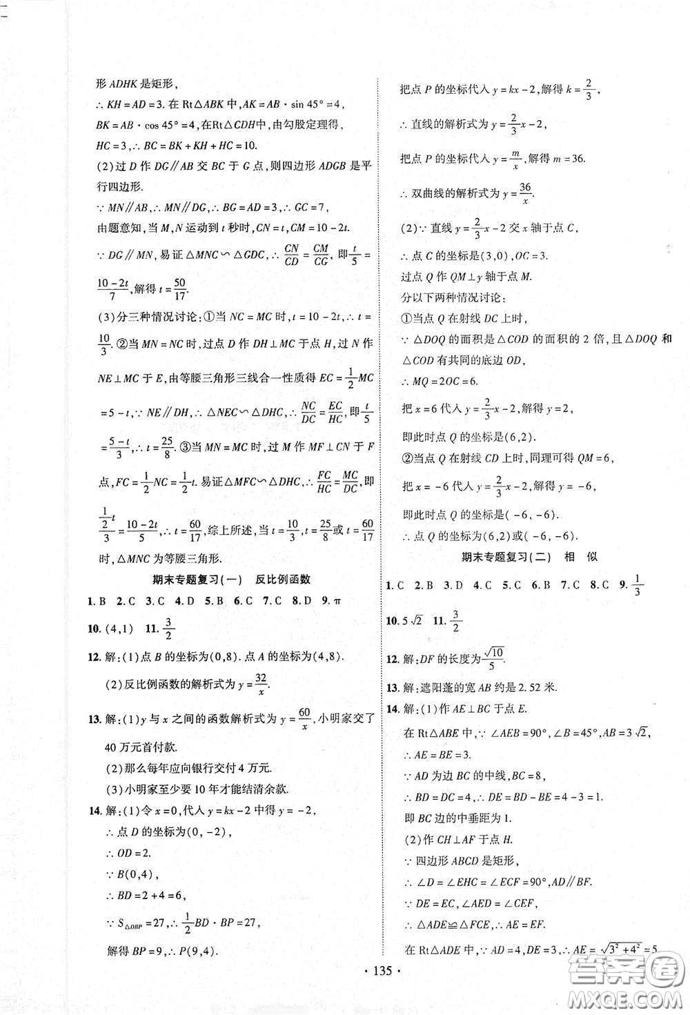 寧夏人民教育出版社2021暢優(yōu)新課堂九年級(jí)數(shù)學(xué)下冊(cè)人教版江西專版答案