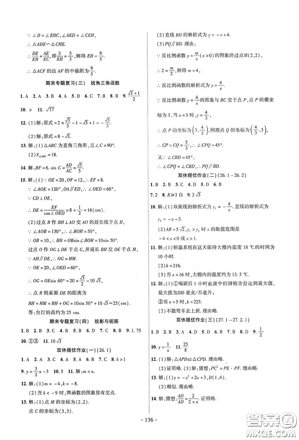 寧夏人民教育出版社2021暢優(yōu)新課堂九年級(jí)數(shù)學(xué)下冊(cè)人教版江西專版答案