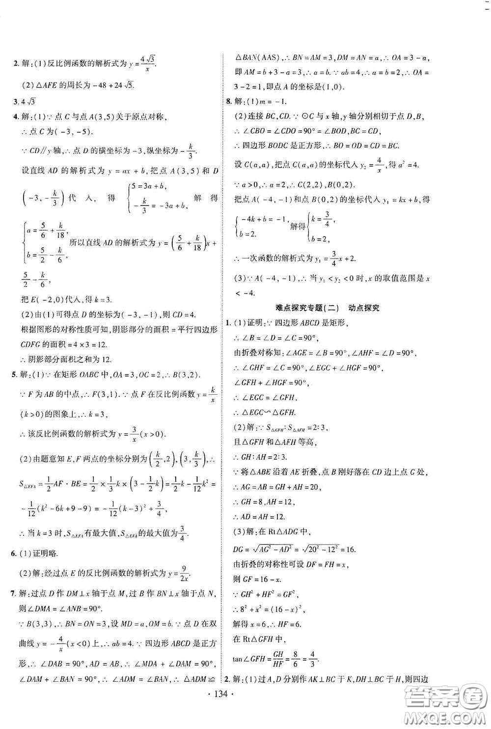 寧夏人民教育出版社2021暢優(yōu)新課堂九年級(jí)數(shù)學(xué)下冊(cè)人教版江西專版答案