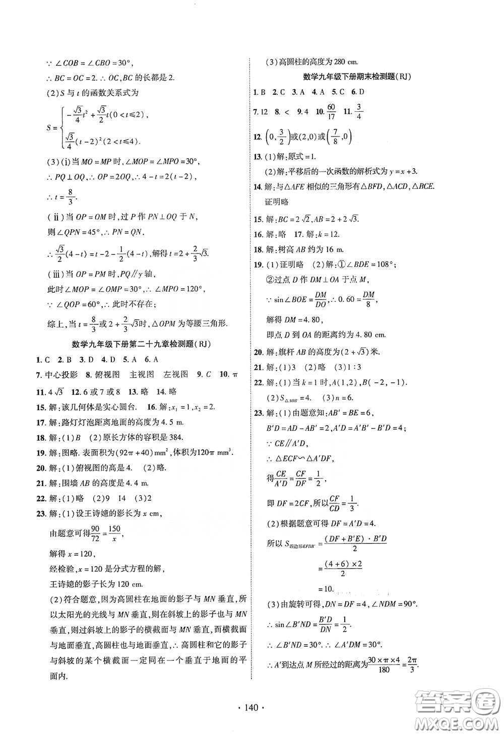 寧夏人民教育出版社2021暢優(yōu)新課堂九年級(jí)數(shù)學(xué)下冊(cè)人教版江西專版答案