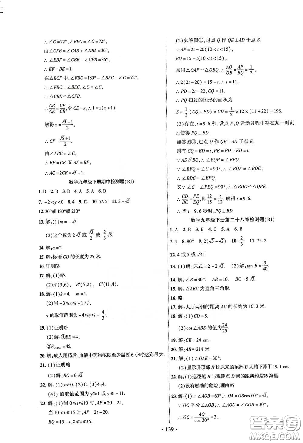 寧夏人民教育出版社2021暢優(yōu)新課堂九年級(jí)數(shù)學(xué)下冊(cè)人教版江西專版答案