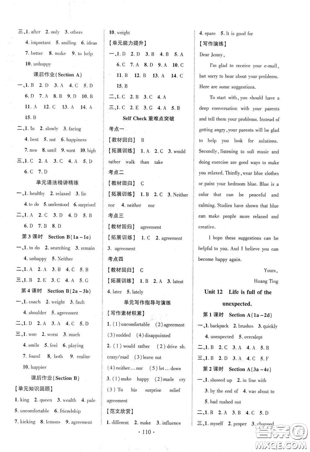 寧夏人民教育出版社2021暢優(yōu)新課堂九年級英語下冊人教版江西專版答案