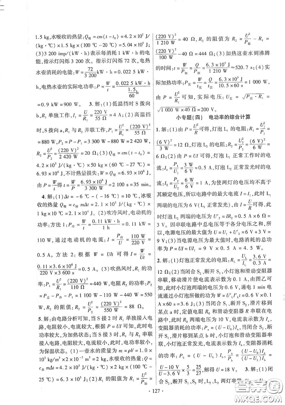 寧夏人民教育出版社2021暢優(yōu)新課堂九年級物理下冊人教版江西專版答案