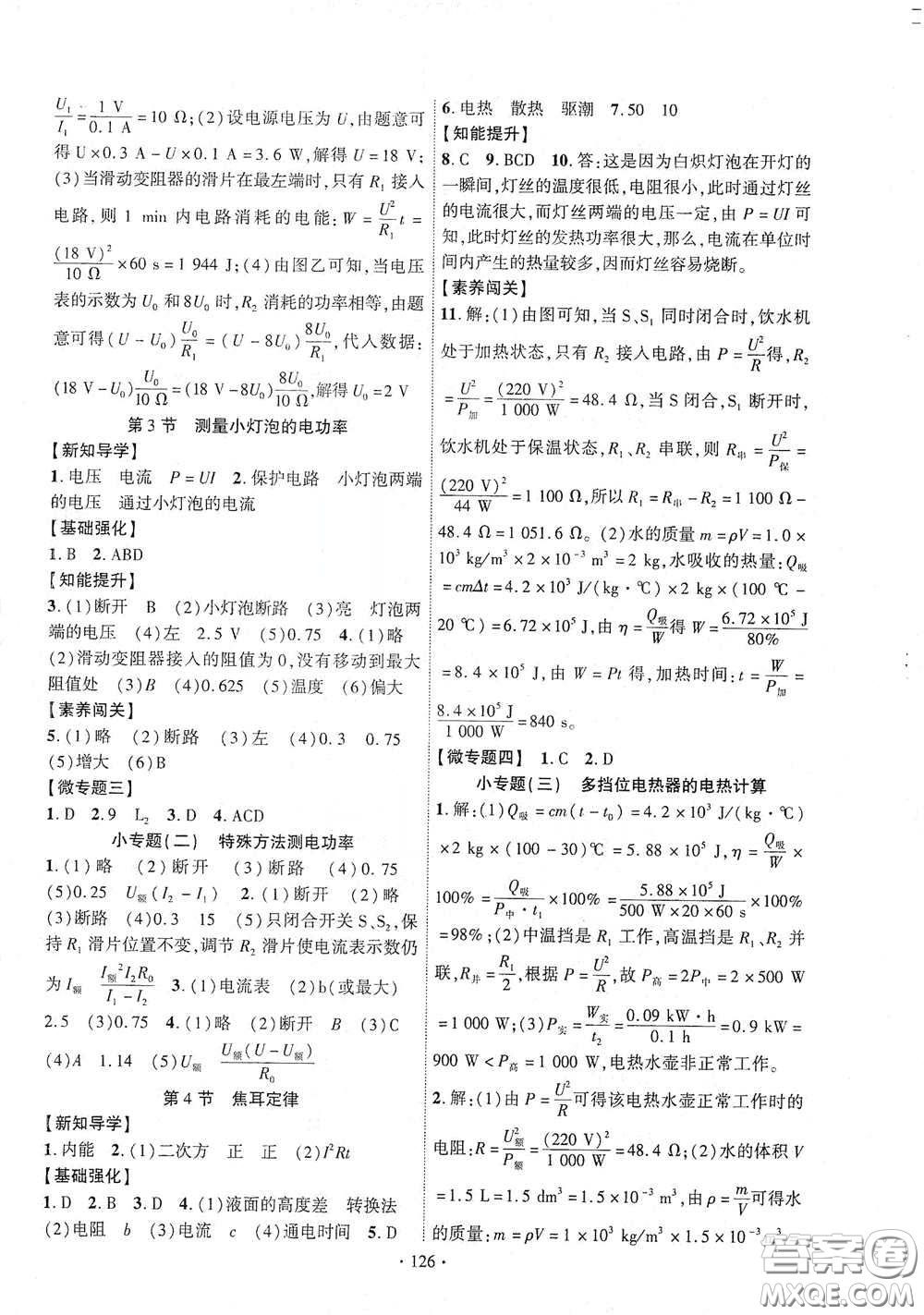 寧夏人民教育出版社2021暢優(yōu)新課堂九年級物理下冊人教版江西專版答案