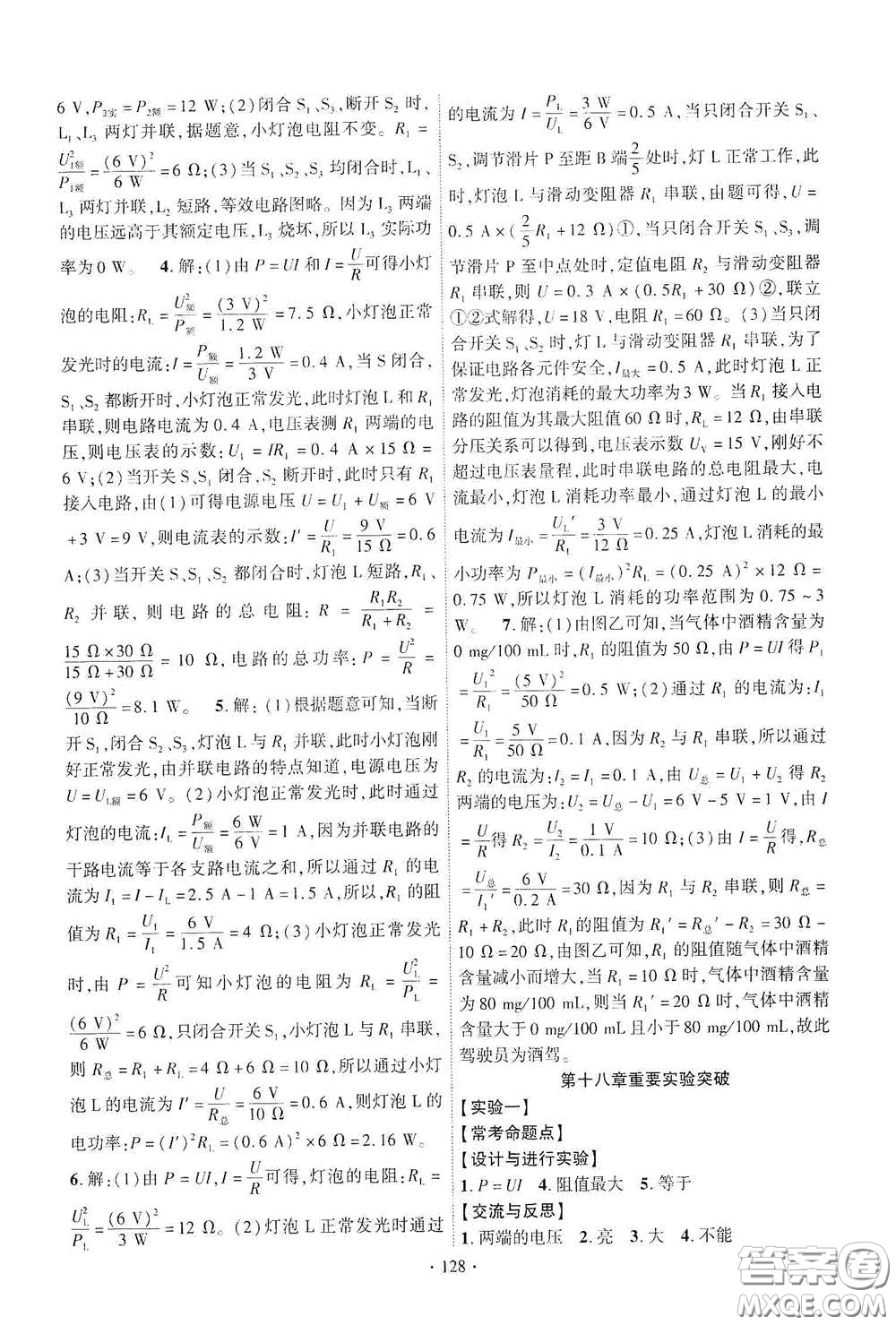 寧夏人民教育出版社2021暢優(yōu)新課堂九年級物理下冊人教版江西專版答案