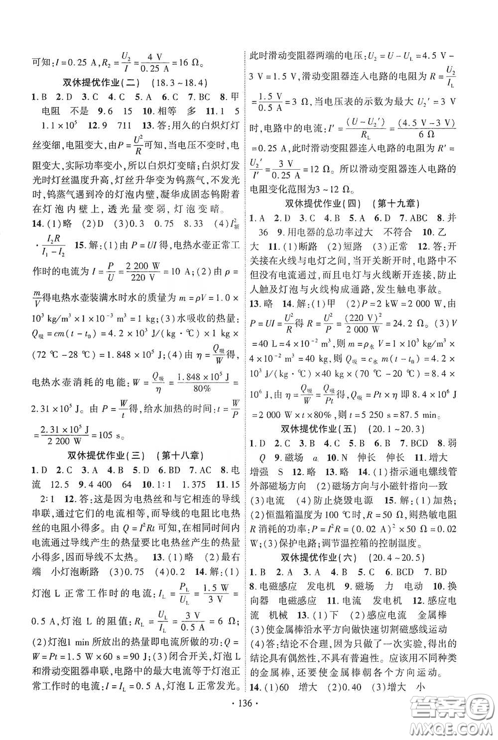 寧夏人民教育出版社2021暢優(yōu)新課堂九年級物理下冊人教版江西專版答案