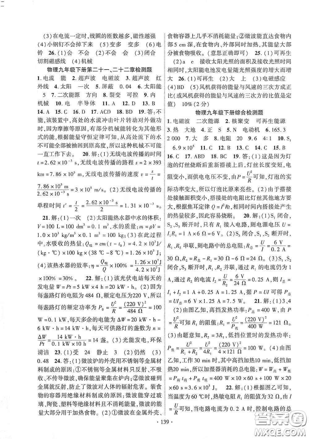 寧夏人民教育出版社2021暢優(yōu)新課堂九年級物理下冊人教版江西專版答案