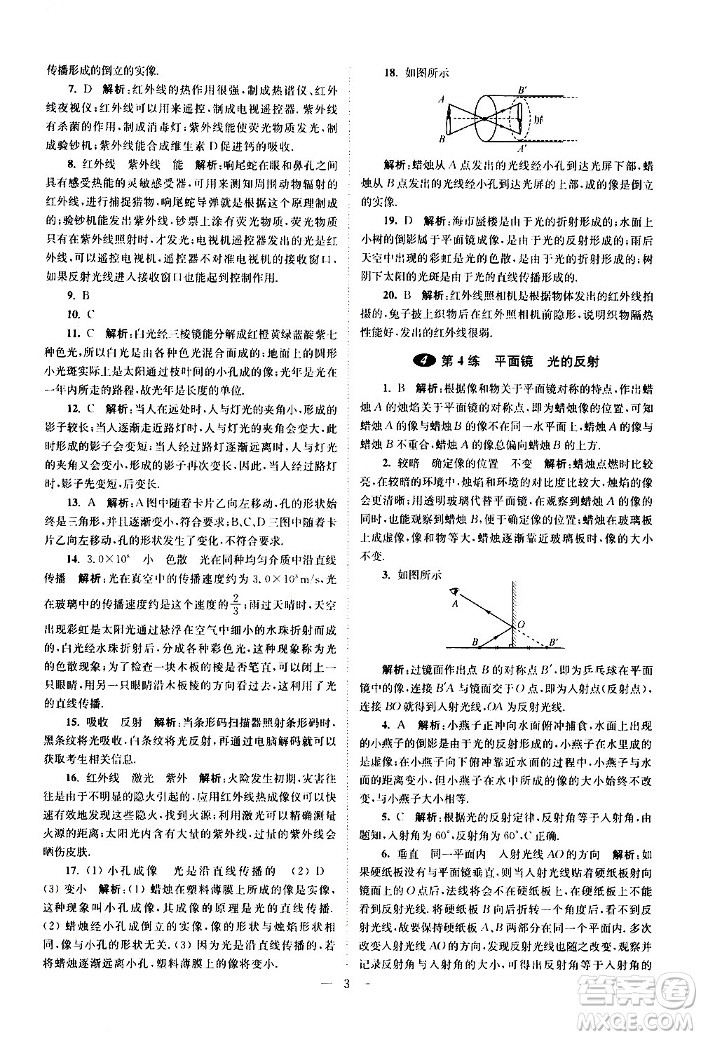 江蘇鳳凰科學(xué)技術(shù)出版社2021中考物理小題狂做提優(yōu)版通用版答案