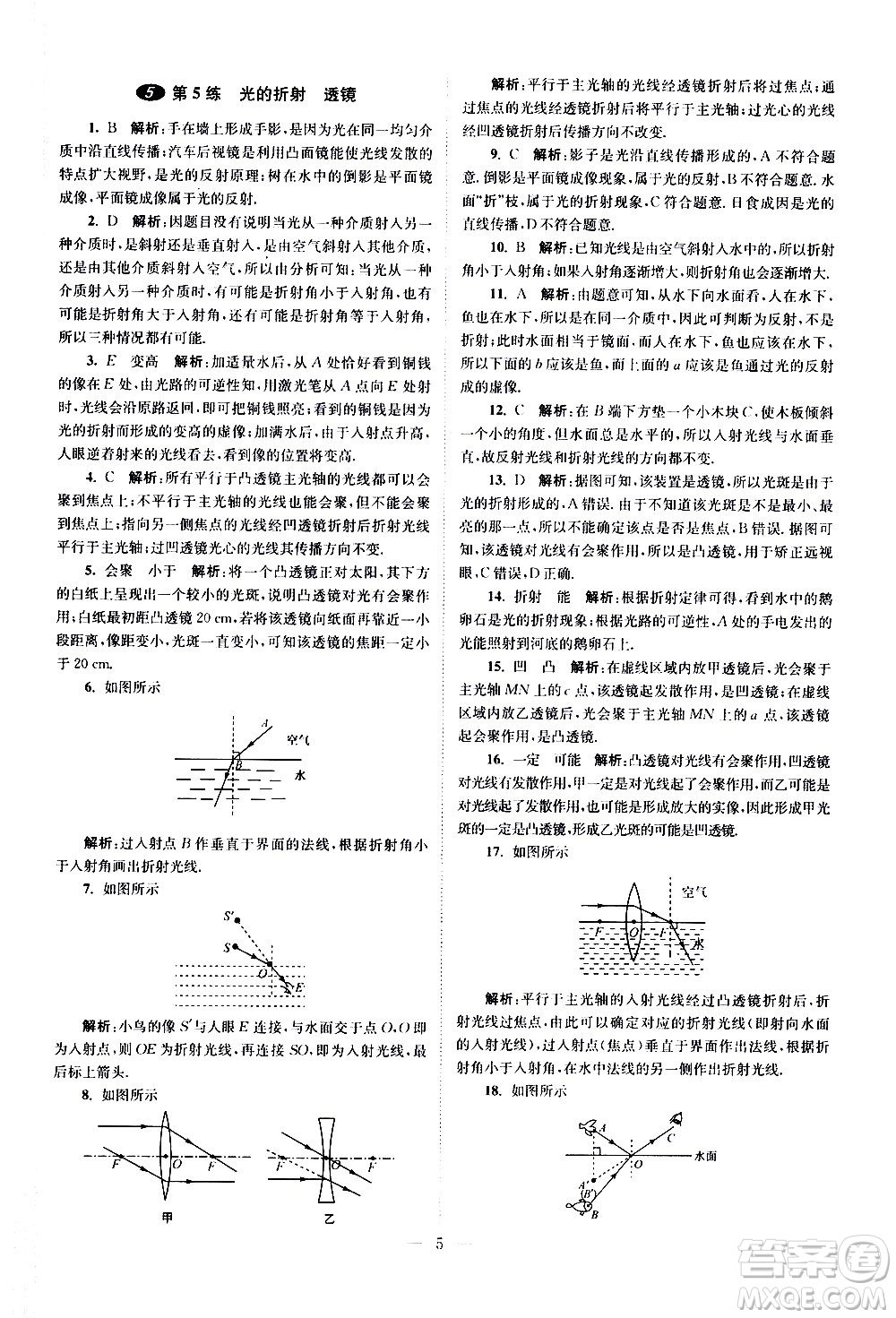 江蘇鳳凰科學(xué)技術(shù)出版社2021中考物理小題狂做提優(yōu)版通用版答案