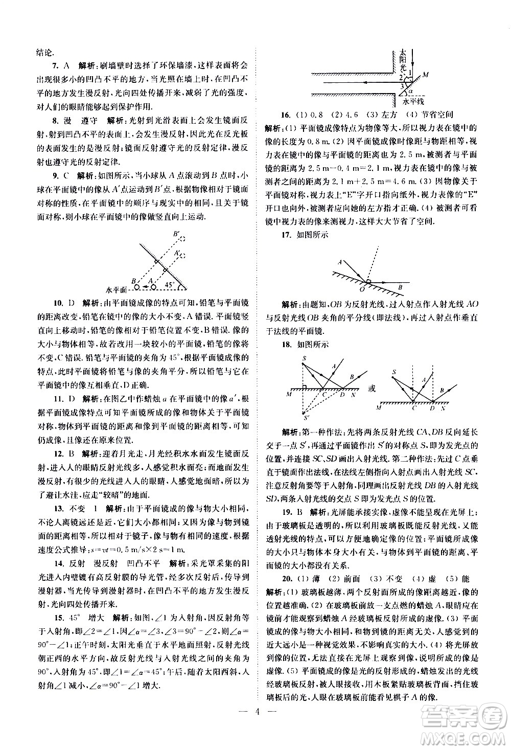 江蘇鳳凰科學(xué)技術(shù)出版社2021中考物理小題狂做提優(yōu)版通用版答案