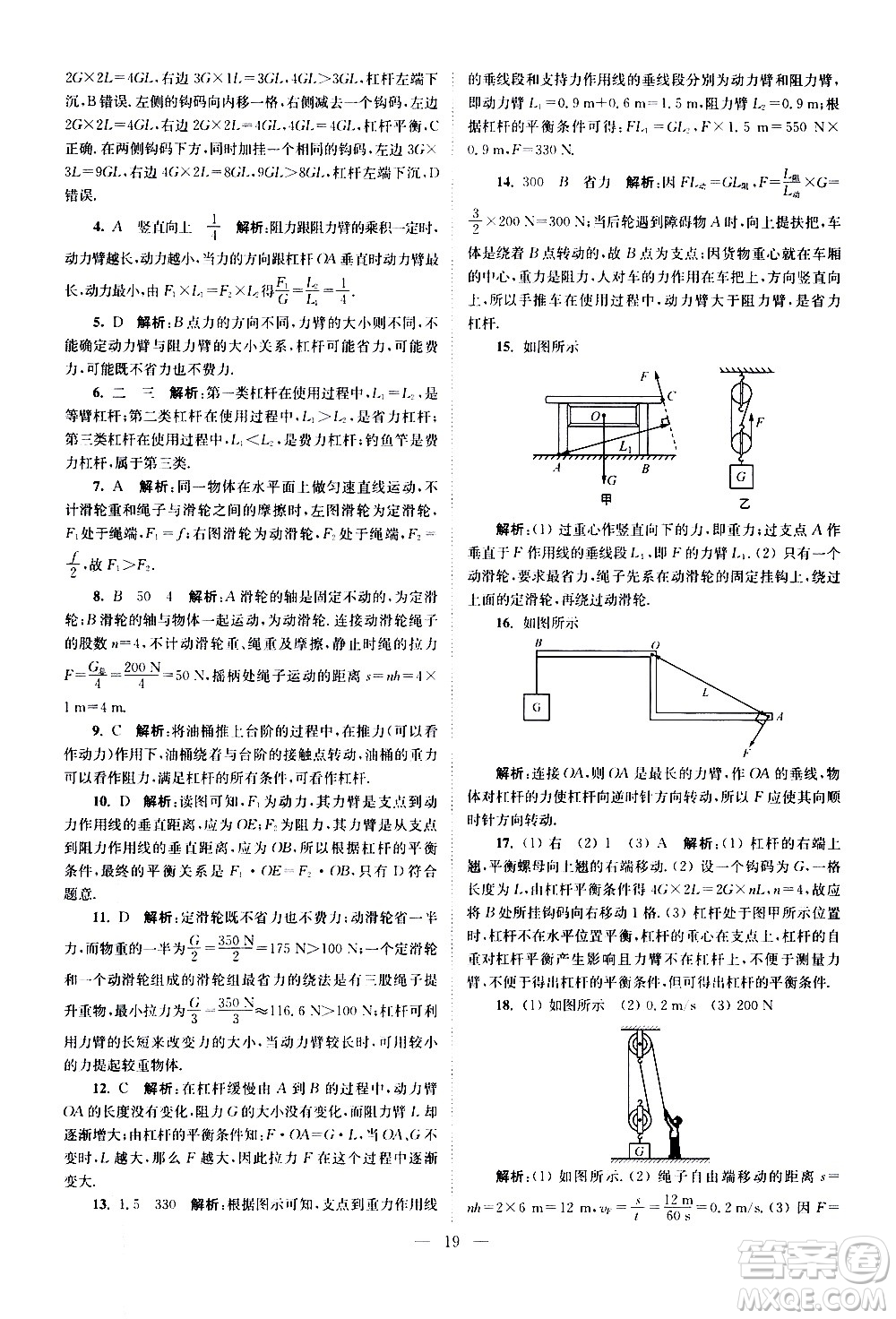 江蘇鳳凰科學(xué)技術(shù)出版社2021中考物理小題狂做提優(yōu)版通用版答案