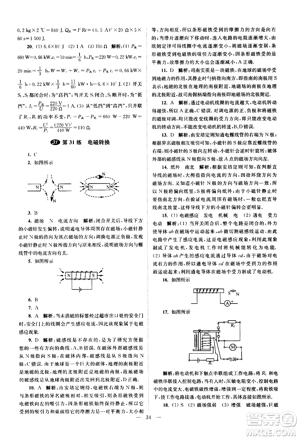 江蘇鳳凰科學(xué)技術(shù)出版社2021中考物理小題狂做提優(yōu)版通用版答案