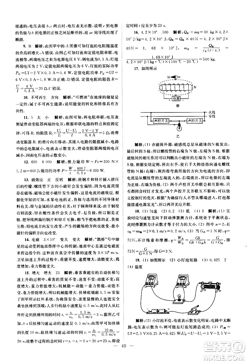 江蘇鳳凰科學(xué)技術(shù)出版社2021中考物理小題狂做提優(yōu)版通用版答案