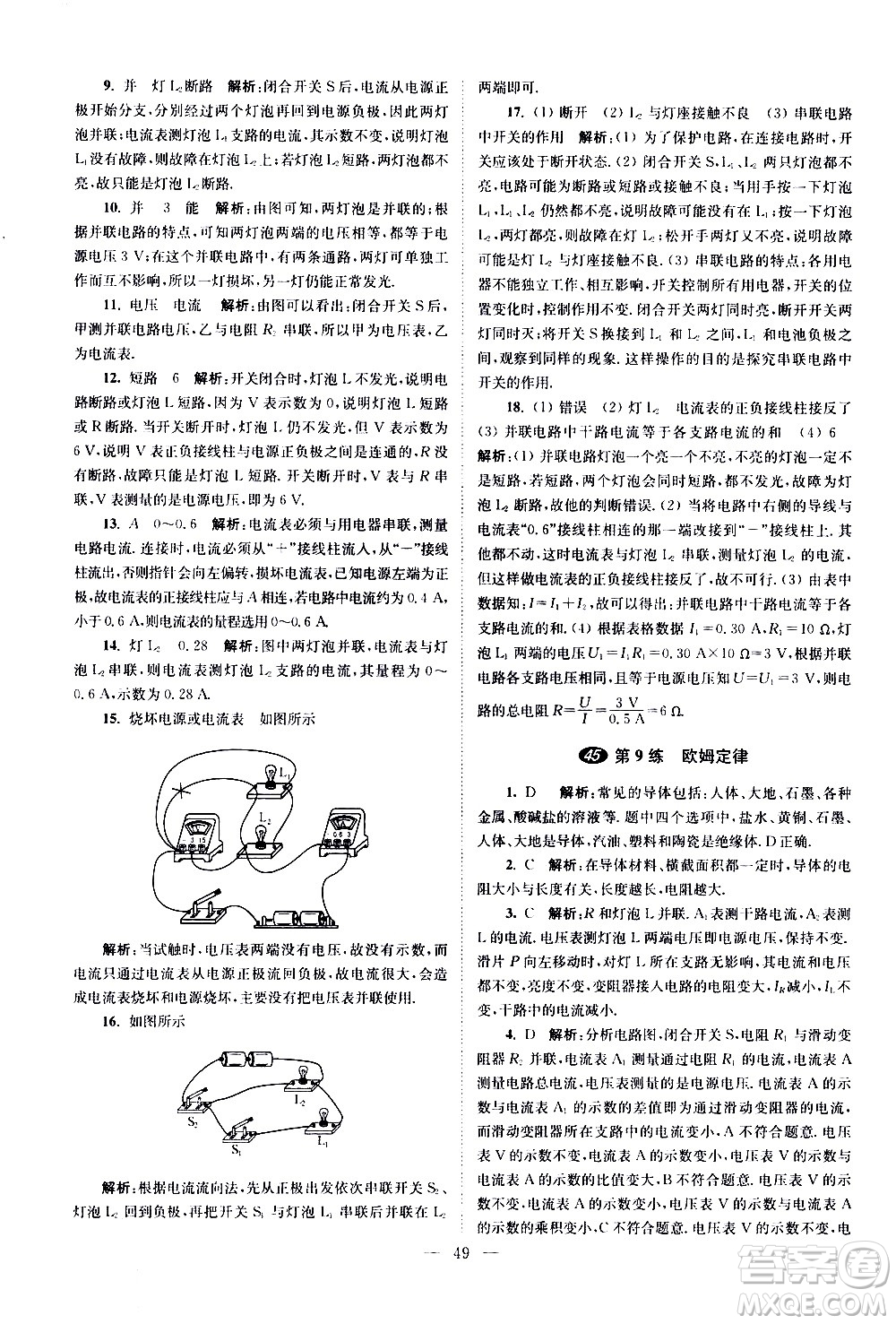 江蘇鳳凰科學(xué)技術(shù)出版社2021中考物理小題狂做提優(yōu)版通用版答案