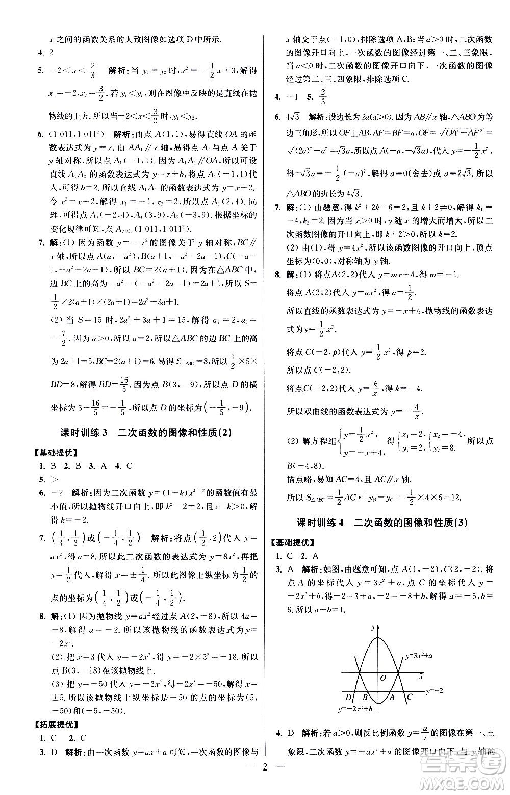 江蘇鳳凰科學技術(shù)出版社2021初中數(shù)學小題狂做提優(yōu)版九年級下冊蘇科版答案