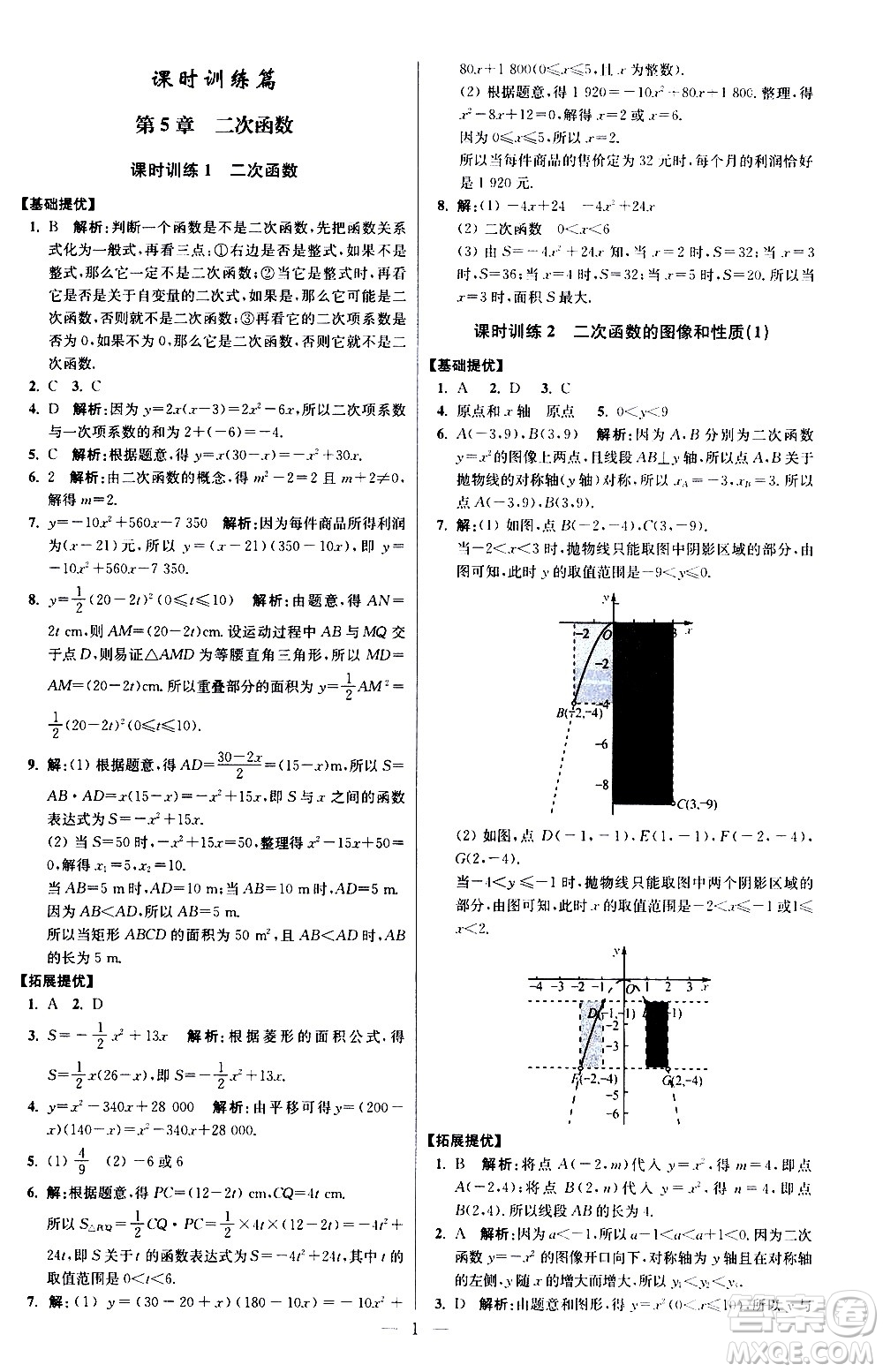 江蘇鳳凰科學技術(shù)出版社2021初中數(shù)學小題狂做提優(yōu)版九年級下冊蘇科版答案