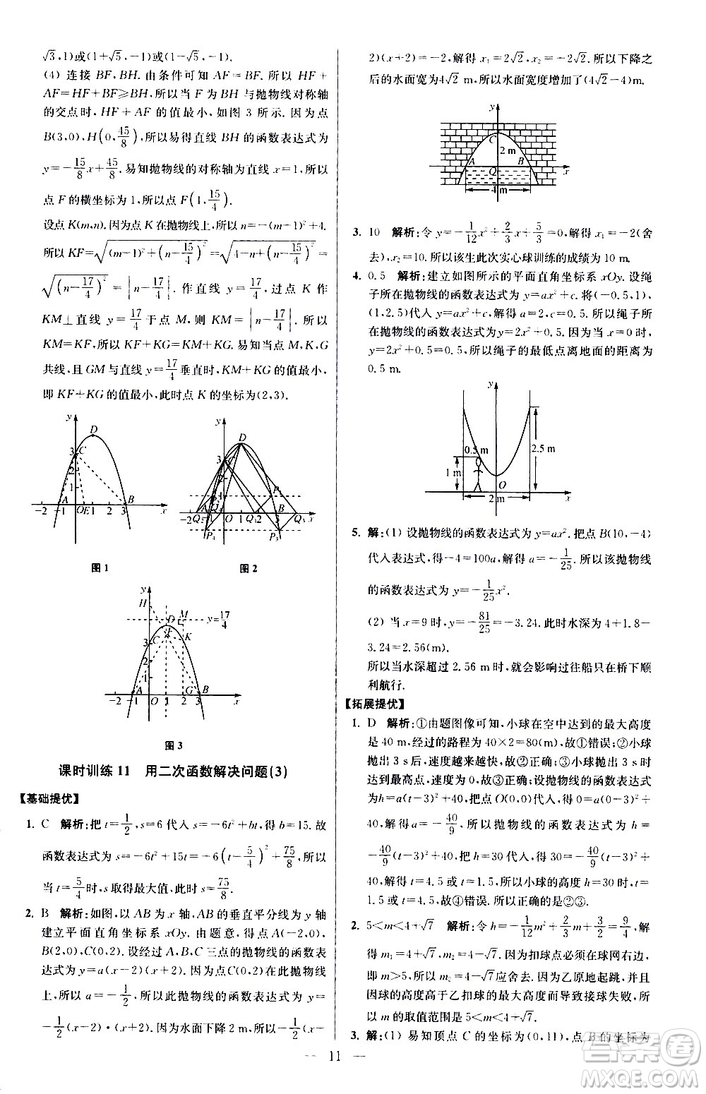 江蘇鳳凰科學技術(shù)出版社2021初中數(shù)學小題狂做提優(yōu)版九年級下冊蘇科版答案