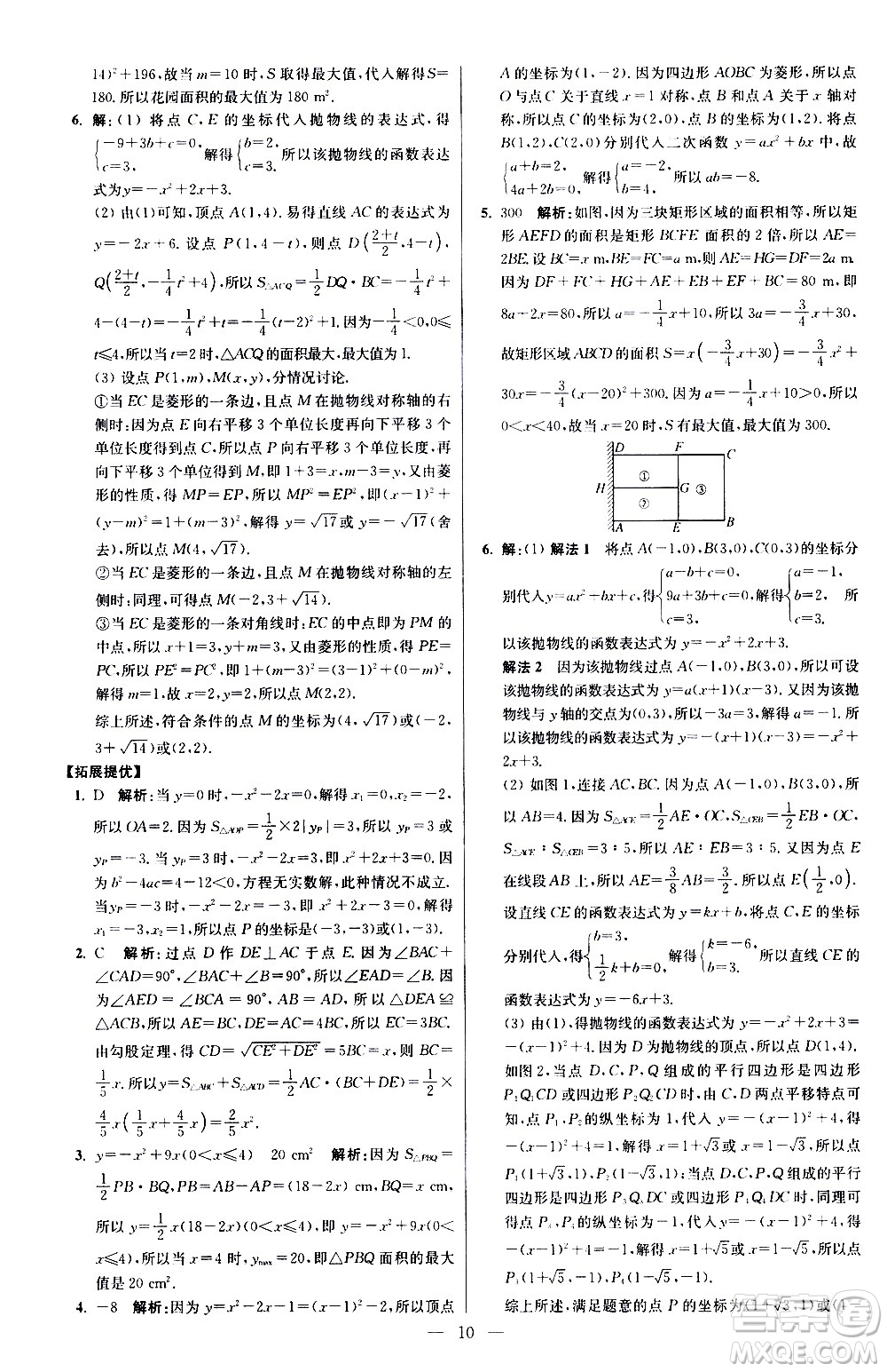 江蘇鳳凰科學技術(shù)出版社2021初中數(shù)學小題狂做提優(yōu)版九年級下冊蘇科版答案