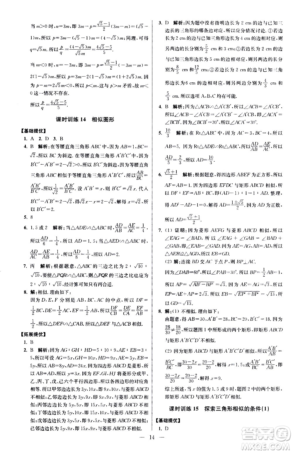 江蘇鳳凰科學技術(shù)出版社2021初中數(shù)學小題狂做提優(yōu)版九年級下冊蘇科版答案