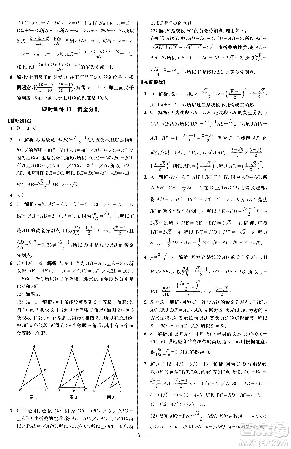 江蘇鳳凰科學技術(shù)出版社2021初中數(shù)學小題狂做提優(yōu)版九年級下冊蘇科版答案