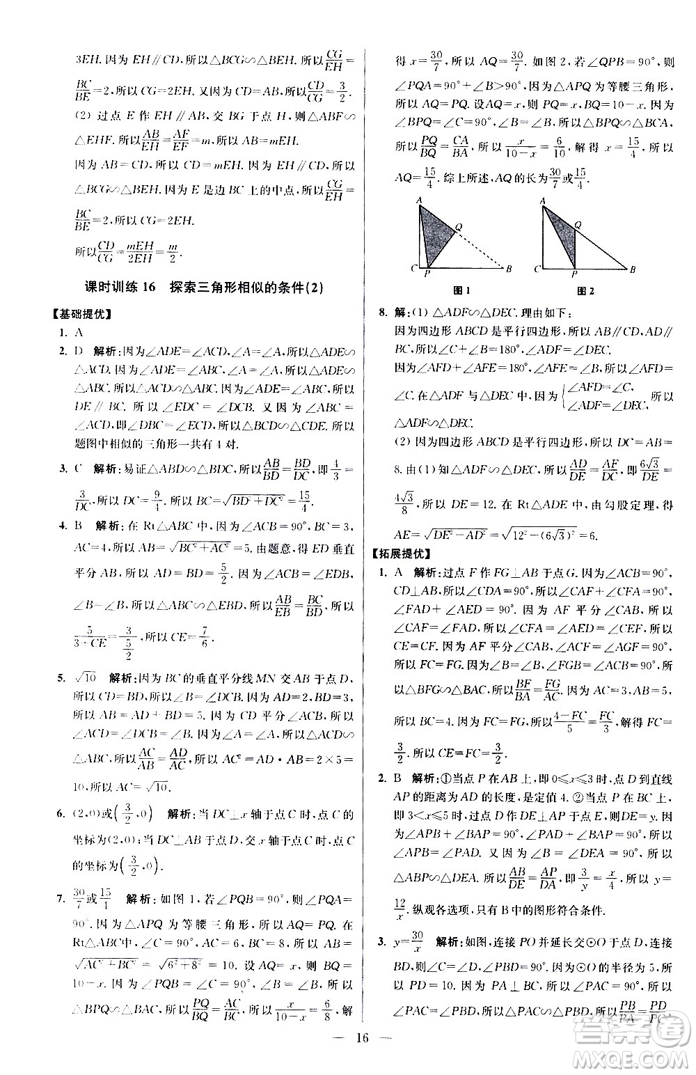 江蘇鳳凰科學技術(shù)出版社2021初中數(shù)學小題狂做提優(yōu)版九年級下冊蘇科版答案