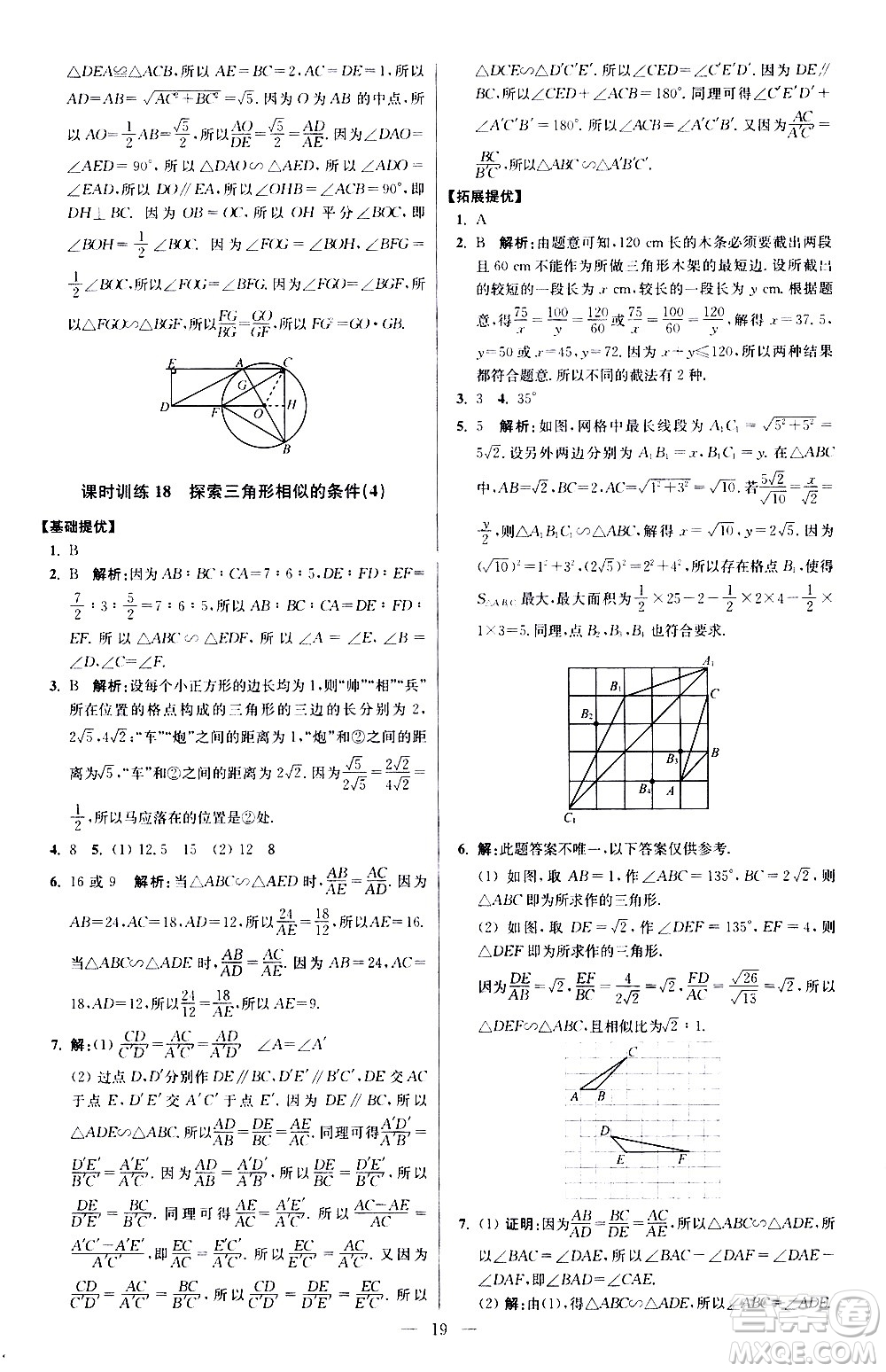 江蘇鳳凰科學技術(shù)出版社2021初中數(shù)學小題狂做提優(yōu)版九年級下冊蘇科版答案