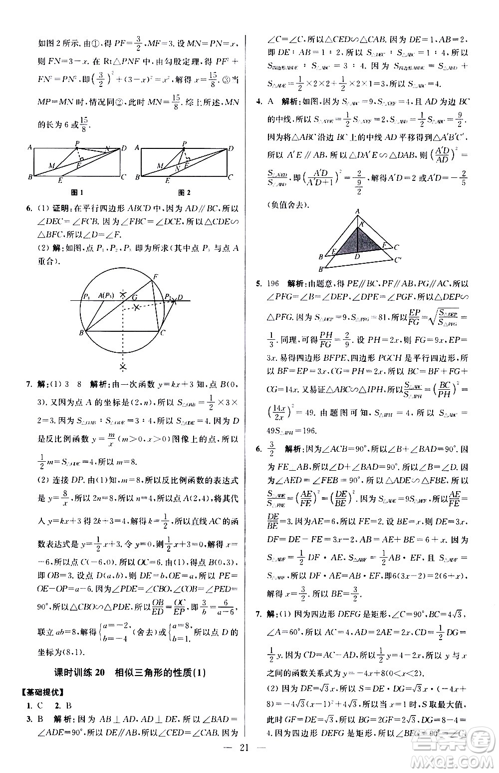 江蘇鳳凰科學技術(shù)出版社2021初中數(shù)學小題狂做提優(yōu)版九年級下冊蘇科版答案