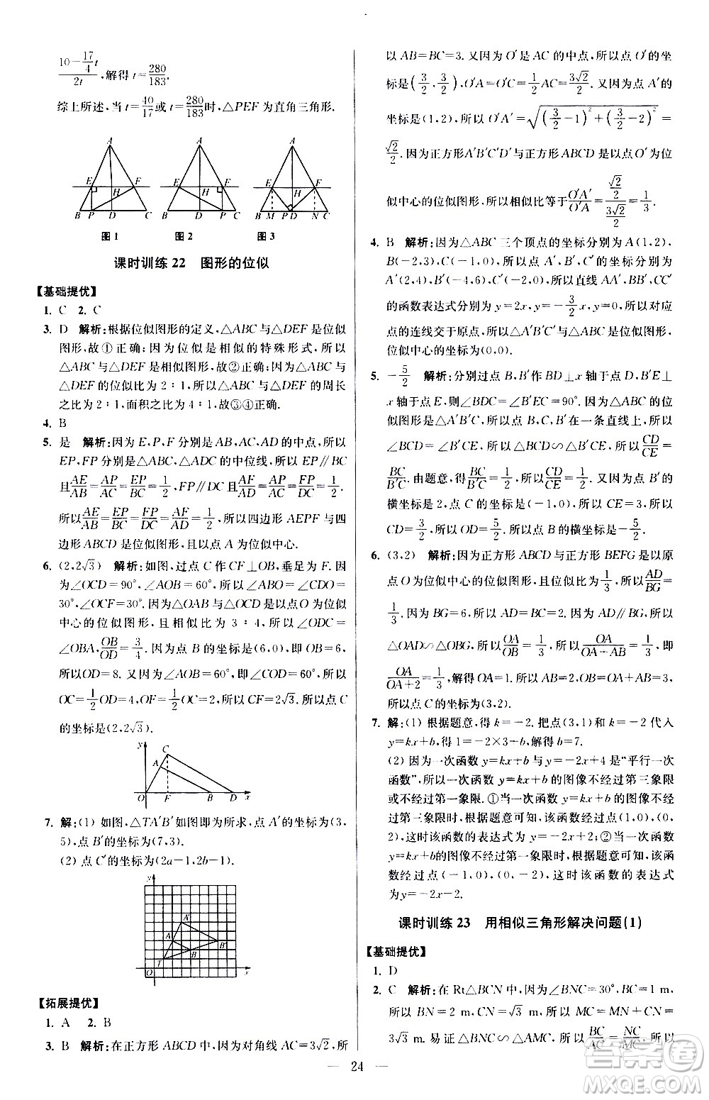 江蘇鳳凰科學技術(shù)出版社2021初中數(shù)學小題狂做提優(yōu)版九年級下冊蘇科版答案