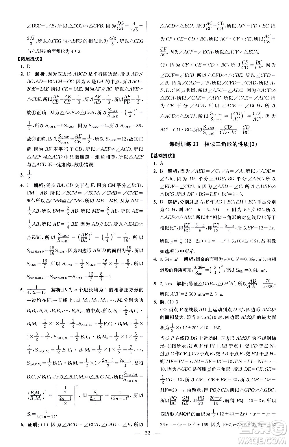 江蘇鳳凰科學技術(shù)出版社2021初中數(shù)學小題狂做提優(yōu)版九年級下冊蘇科版答案