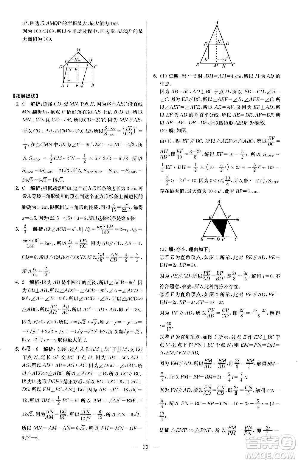 江蘇鳳凰科學技術(shù)出版社2021初中數(shù)學小題狂做提優(yōu)版九年級下冊蘇科版答案