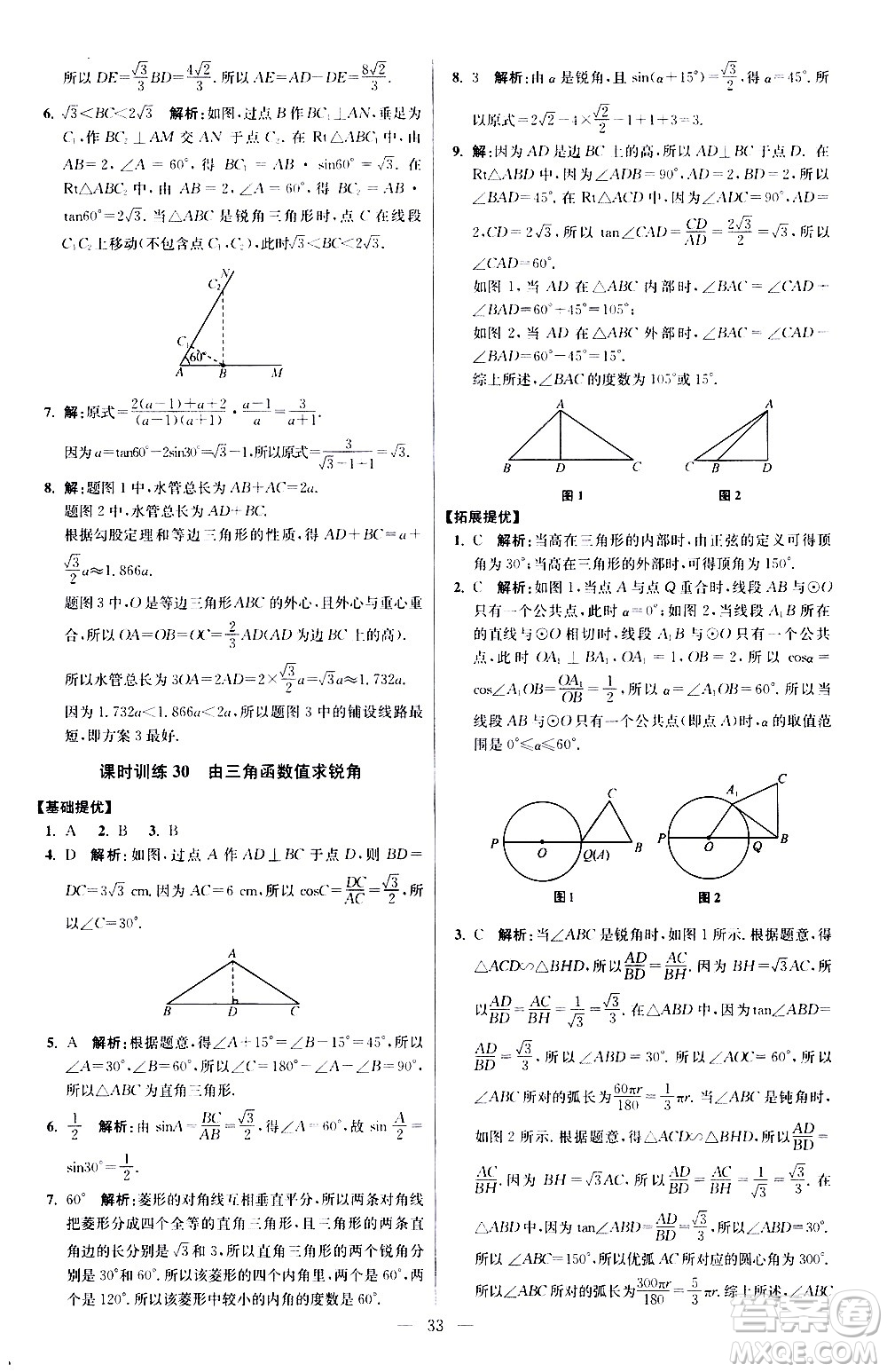 江蘇鳳凰科學技術(shù)出版社2021初中數(shù)學小題狂做提優(yōu)版九年級下冊蘇科版答案