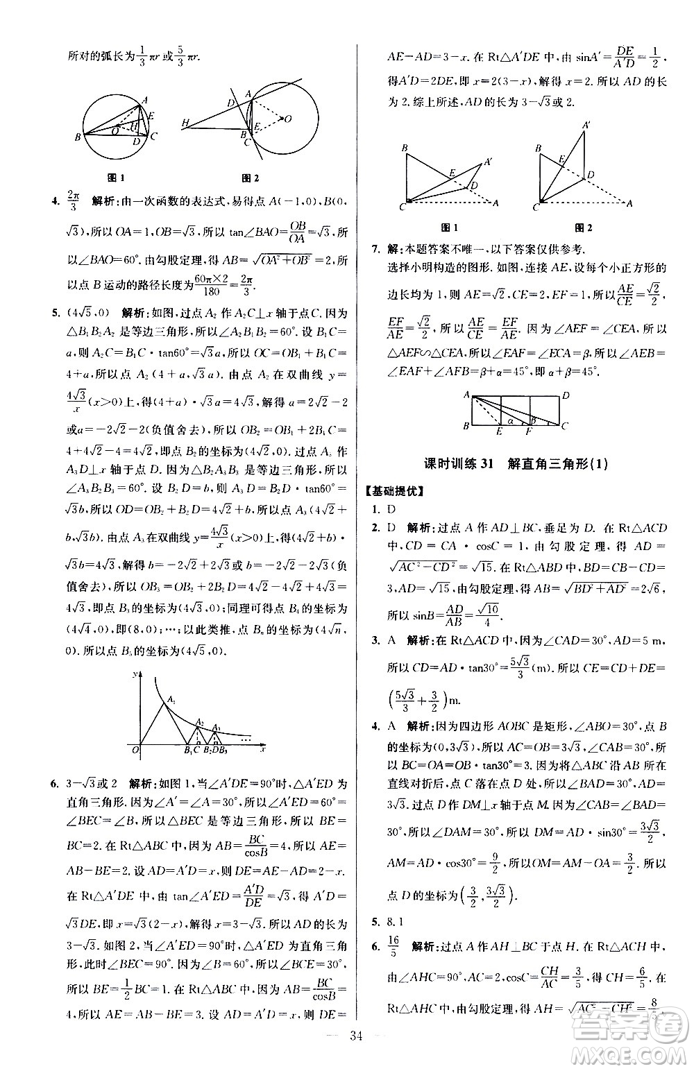 江蘇鳳凰科學技術(shù)出版社2021初中數(shù)學小題狂做提優(yōu)版九年級下冊蘇科版答案