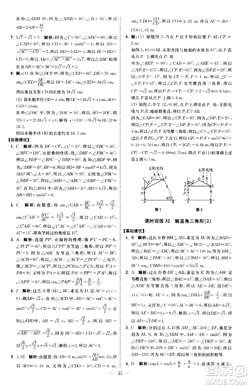 江蘇鳳凰科學技術(shù)出版社2021初中數(shù)學小題狂做提優(yōu)版九年級下冊蘇科版答案