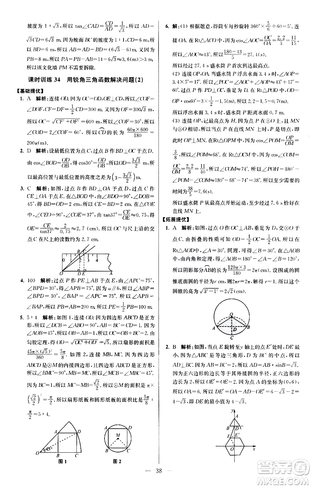 江蘇鳳凰科學技術(shù)出版社2021初中數(shù)學小題狂做提優(yōu)版九年級下冊蘇科版答案