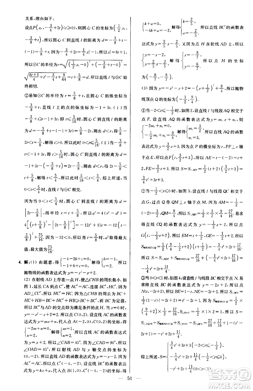 江蘇鳳凰科學技術(shù)出版社2021初中數(shù)學小題狂做提優(yōu)版九年級下冊蘇科版答案