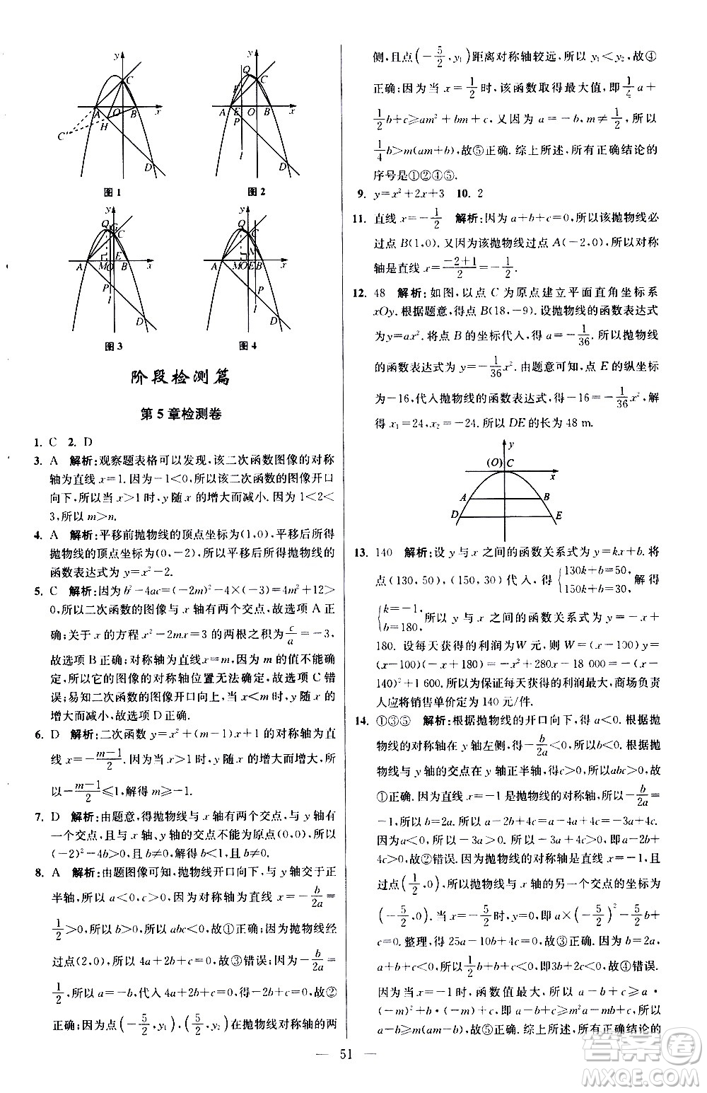 江蘇鳳凰科學技術(shù)出版社2021初中數(shù)學小題狂做提優(yōu)版九年級下冊蘇科版答案