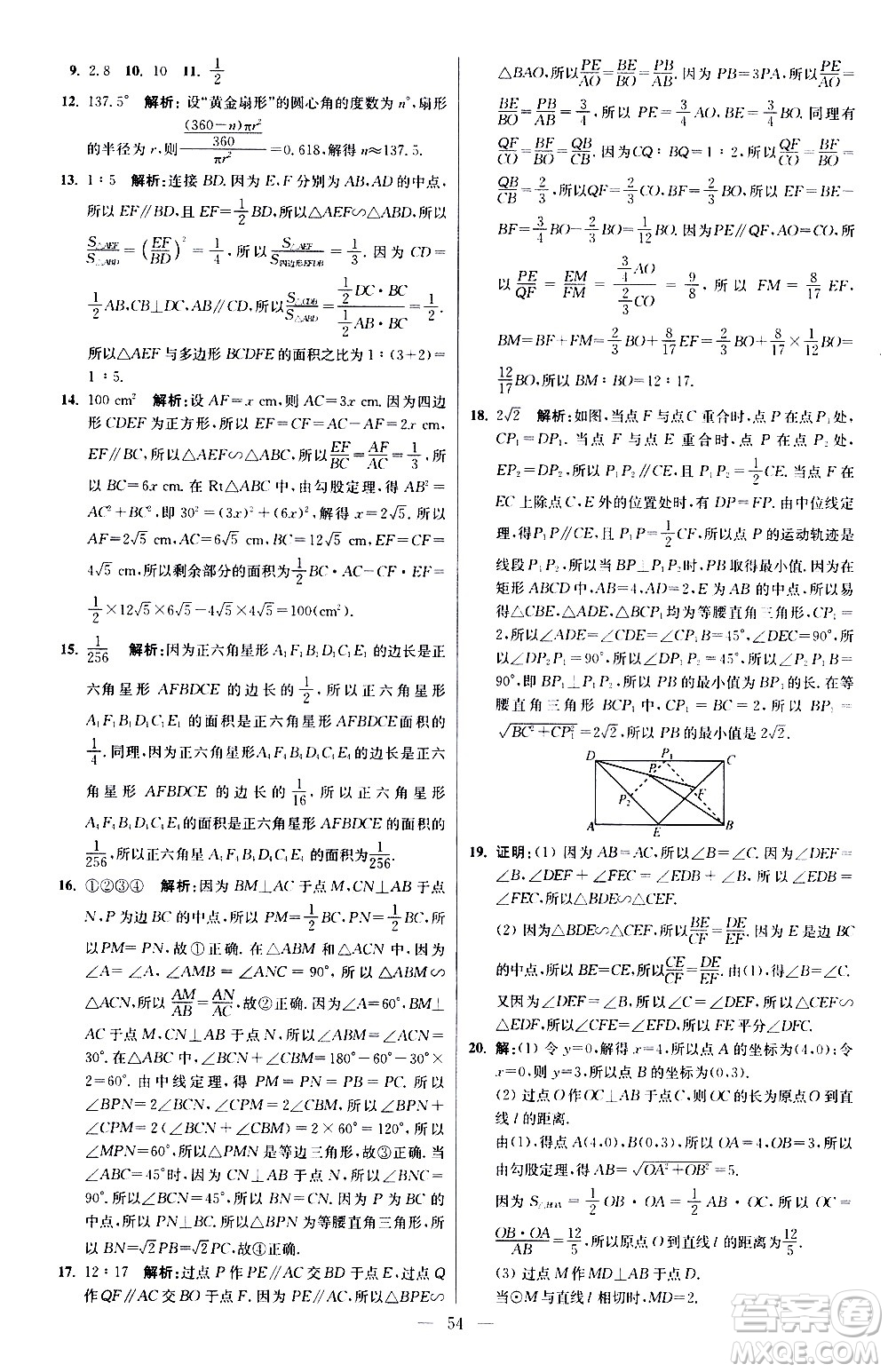 江蘇鳳凰科學技術(shù)出版社2021初中數(shù)學小題狂做提優(yōu)版九年級下冊蘇科版答案