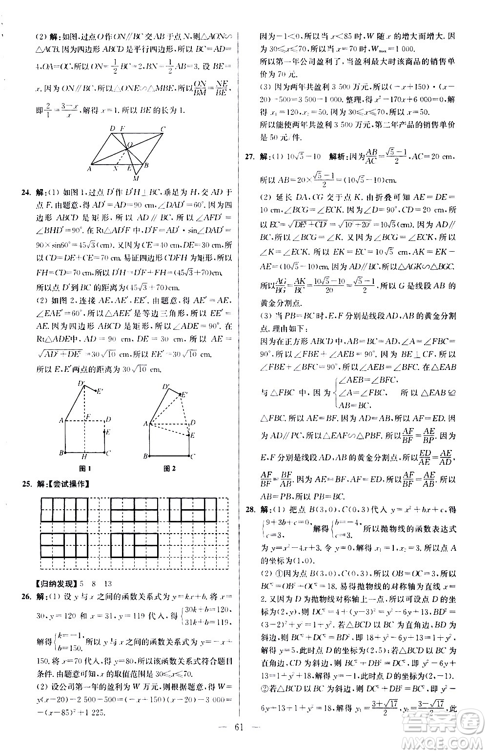 江蘇鳳凰科學技術(shù)出版社2021初中數(shù)學小題狂做提優(yōu)版九年級下冊蘇科版答案