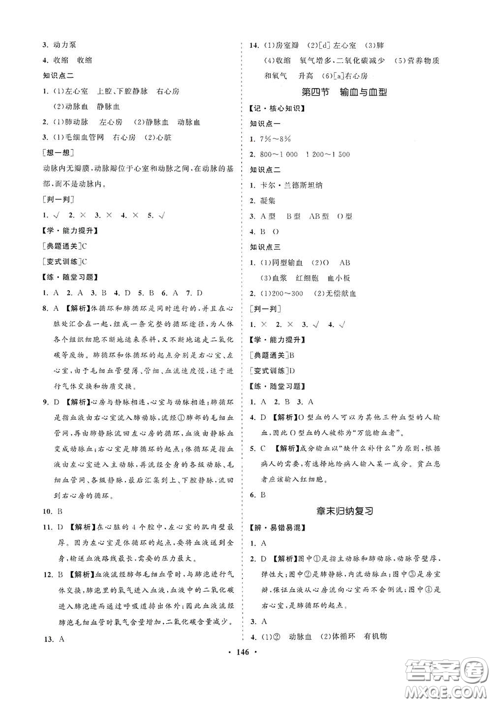 海南出版社2021新課程同步練習(xí)冊(cè)七年級(jí)生物下冊(cè)人教版答案